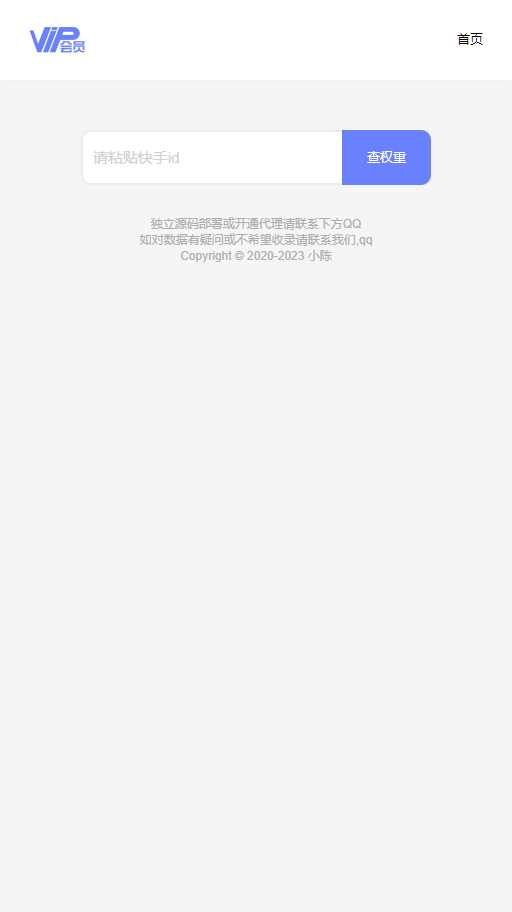 图片[2] - 快手权重查询源码+接口 - 觅资源