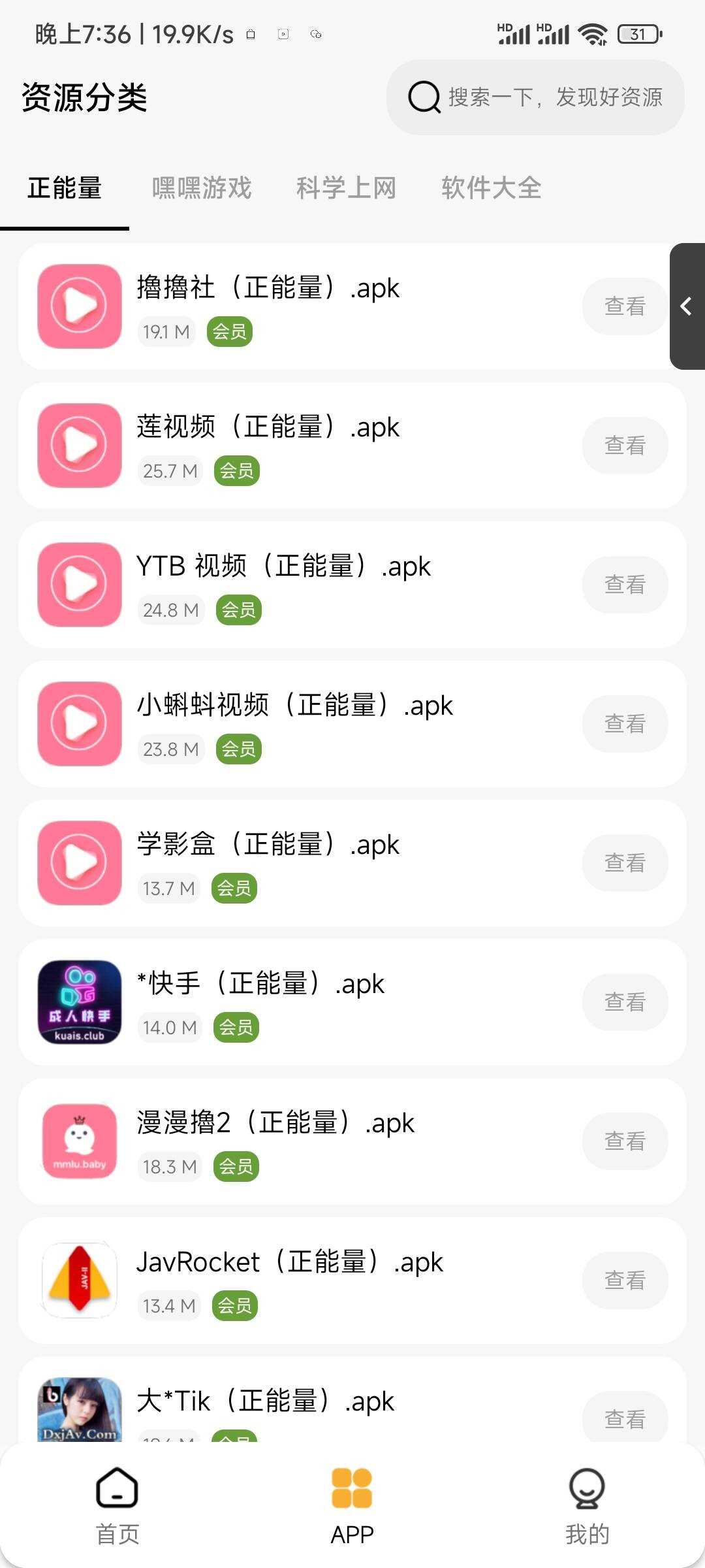 图片[2] - 李先森软件库iApp v6软件库+后端 超好看功能多 - 觅资源