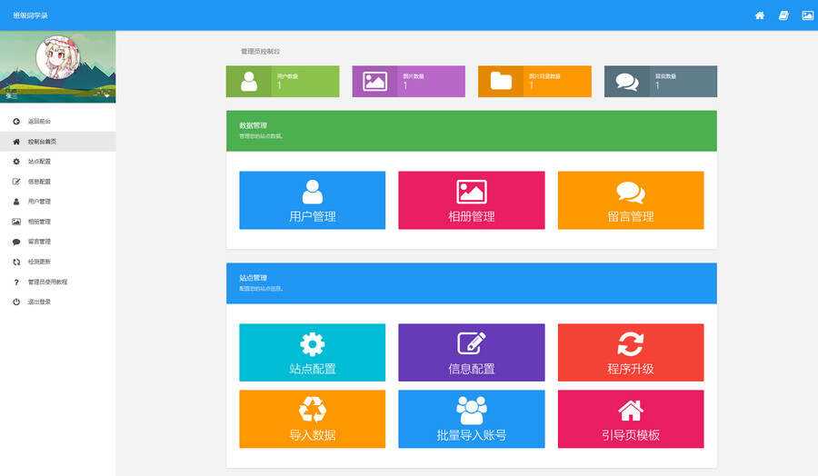 图片[2] - 绚丽彩虹同学录V1.5 fix 完全无加密源码 - 觅资源