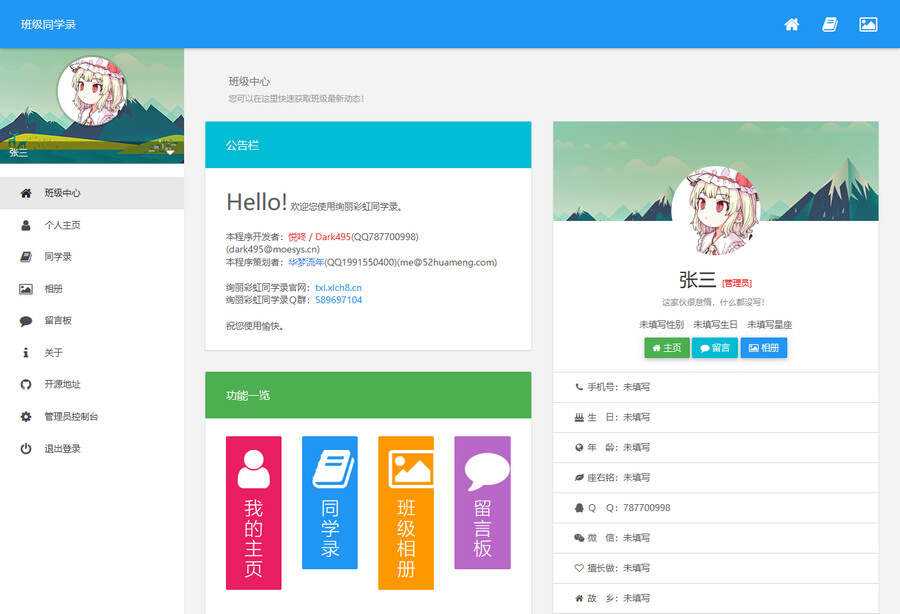 绚丽彩虹同学录V1.5 fix 完全无加密源码 - 觅资源
