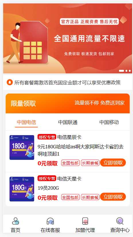 PHP带后台号卡推广管理系统 - 觅资源