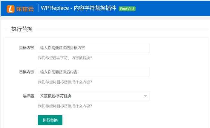 WPReplace插件快速替换WordPress网站上的内容字符 - 觅资源