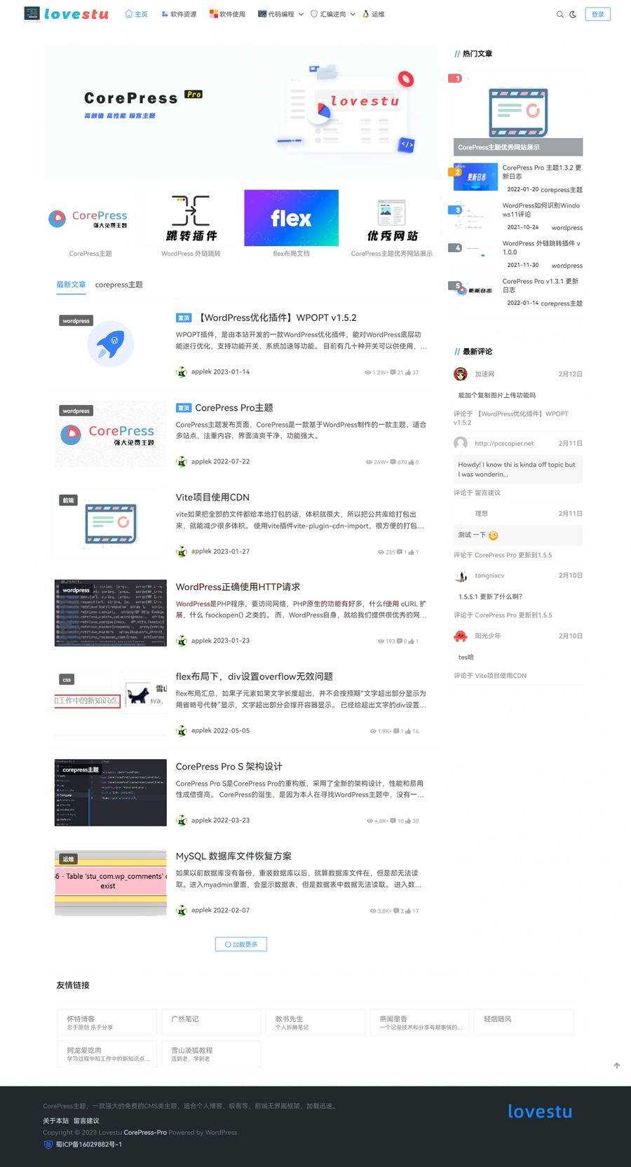 最新版CorePress v5.8.9主题 高颜值WordPress博客网站模板 - 觅资源