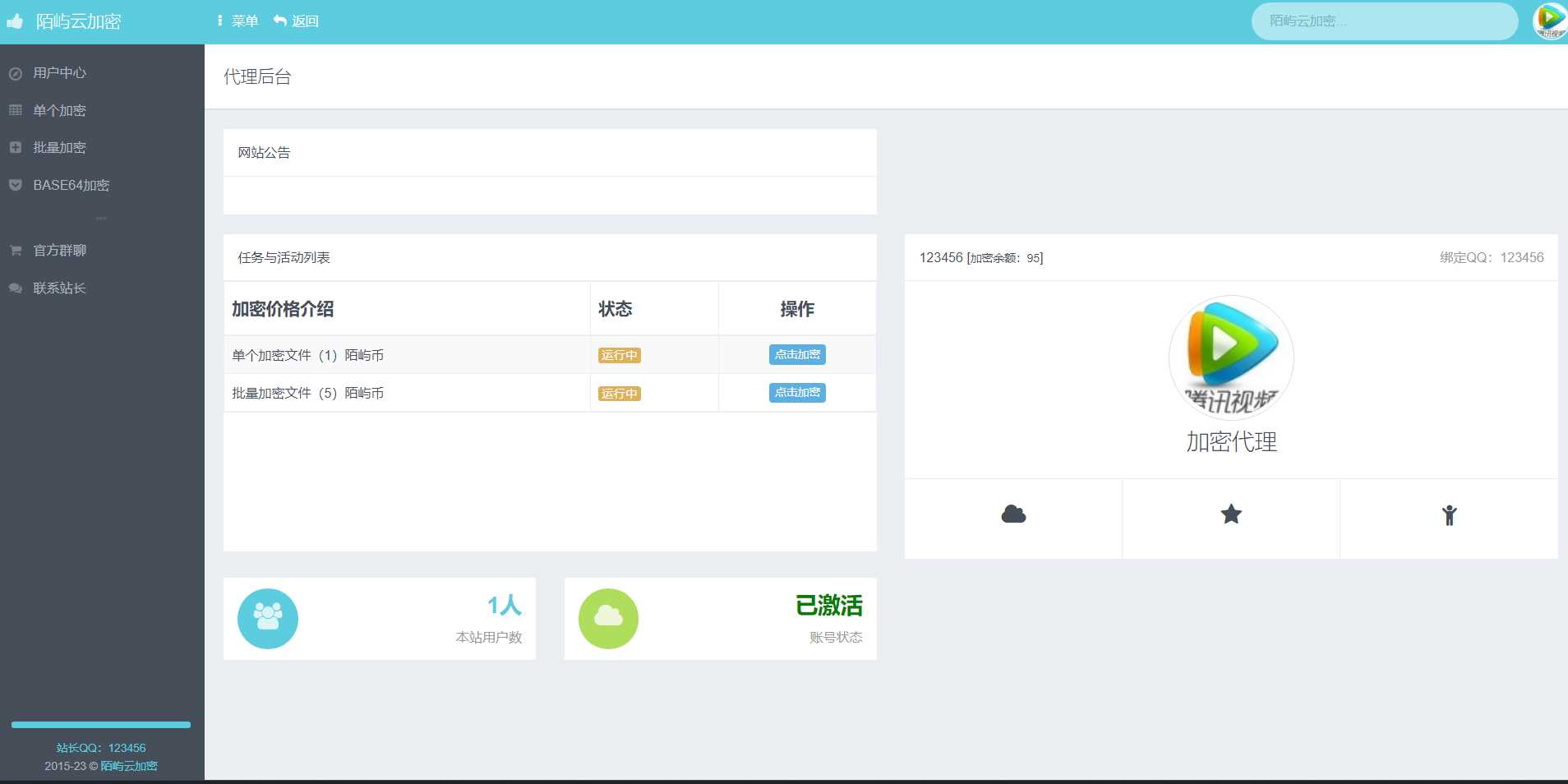 图片[2] - PHP在线网站文件加密系统源码V6.0 - 觅资源