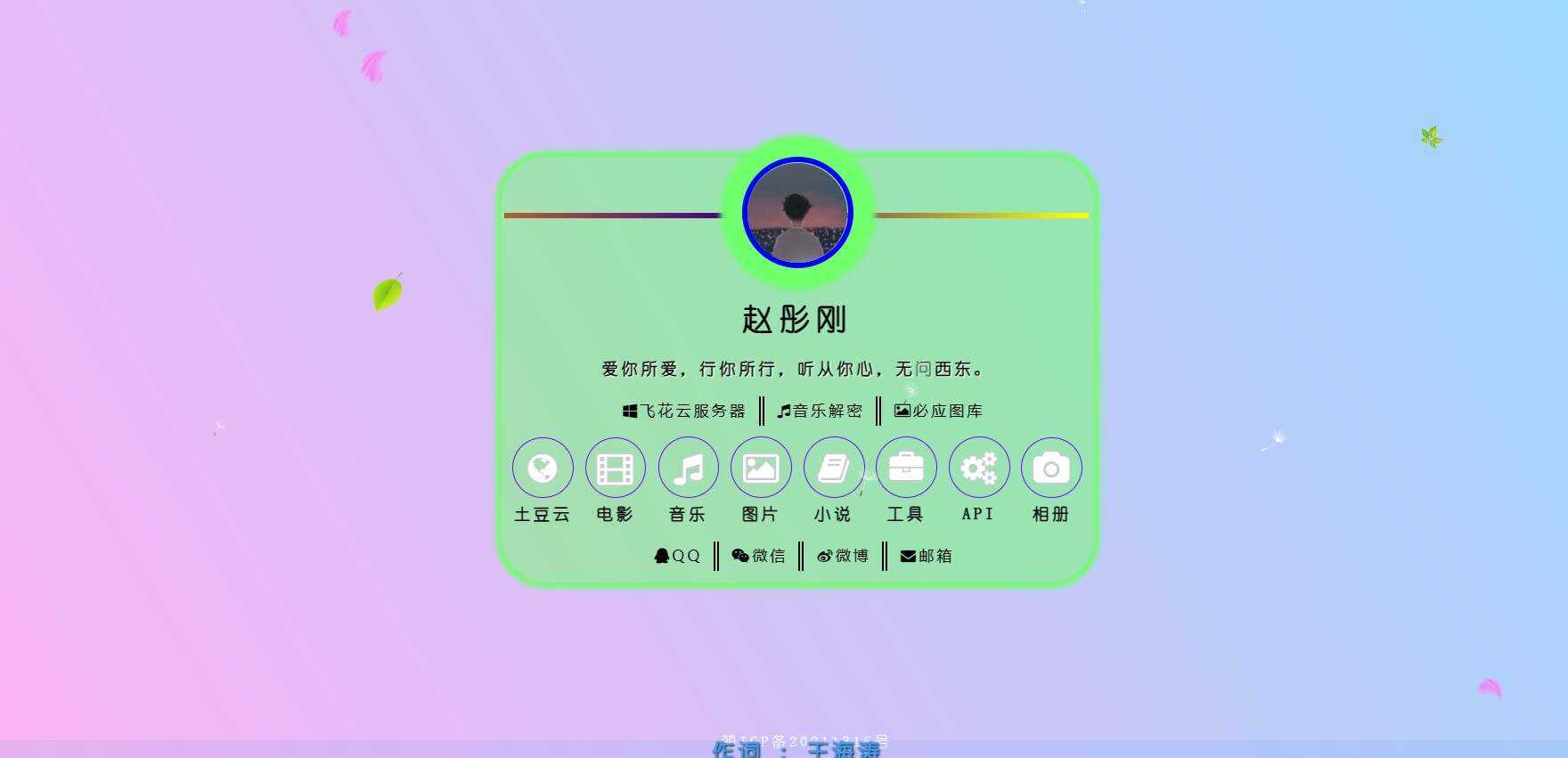 2023最新简单二次元个人引导主页 - 觅资源