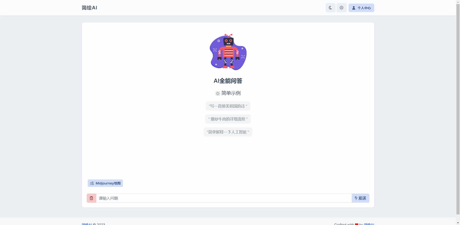 图片[2] - 简绘ChatGPTV1.7版本 - 觅资源