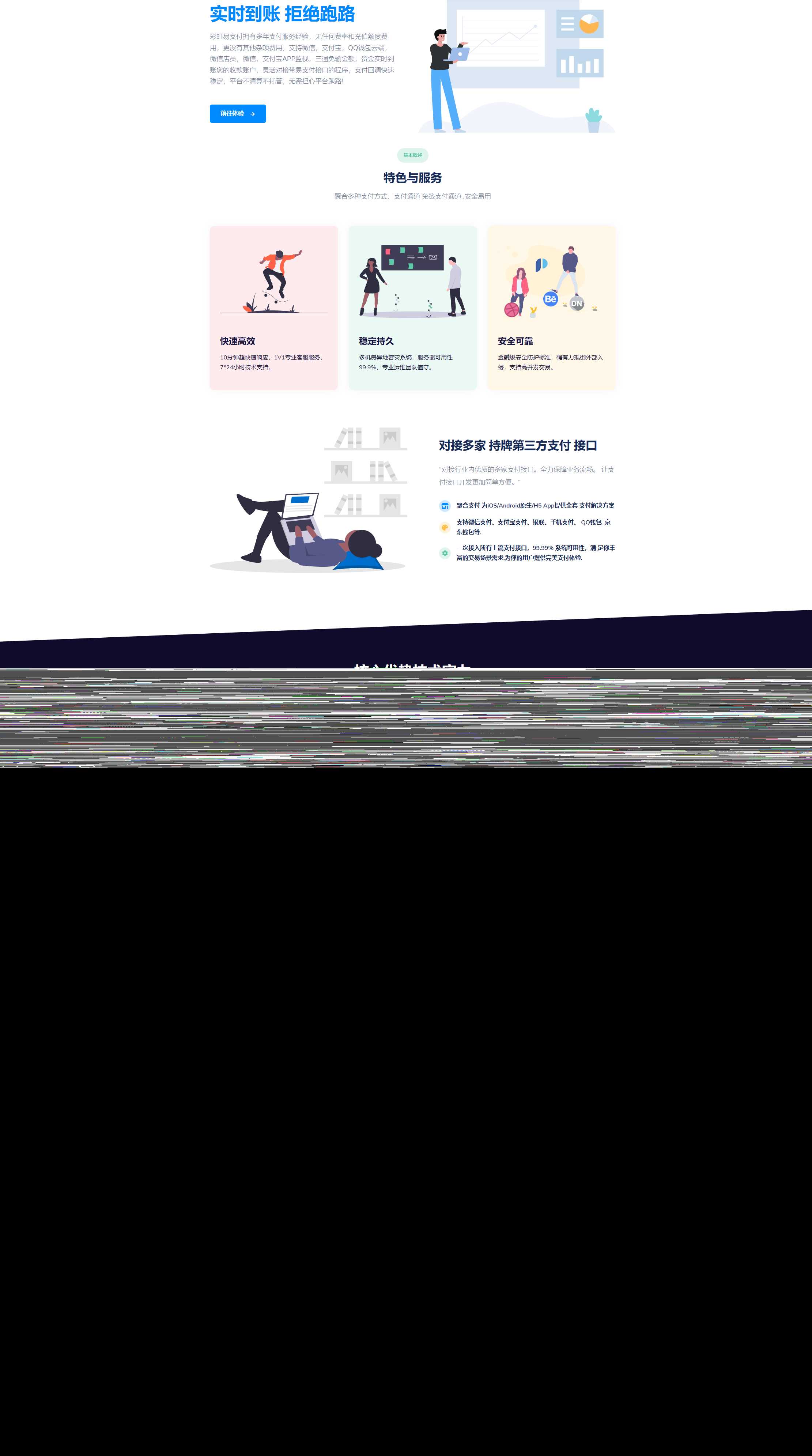 彩虹易支付前端美化模板（全网首发） - 觅资源