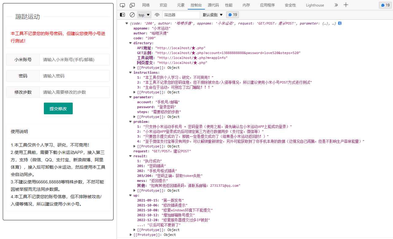 PHP小米运动单文件网页提交 带接口 - 觅资源