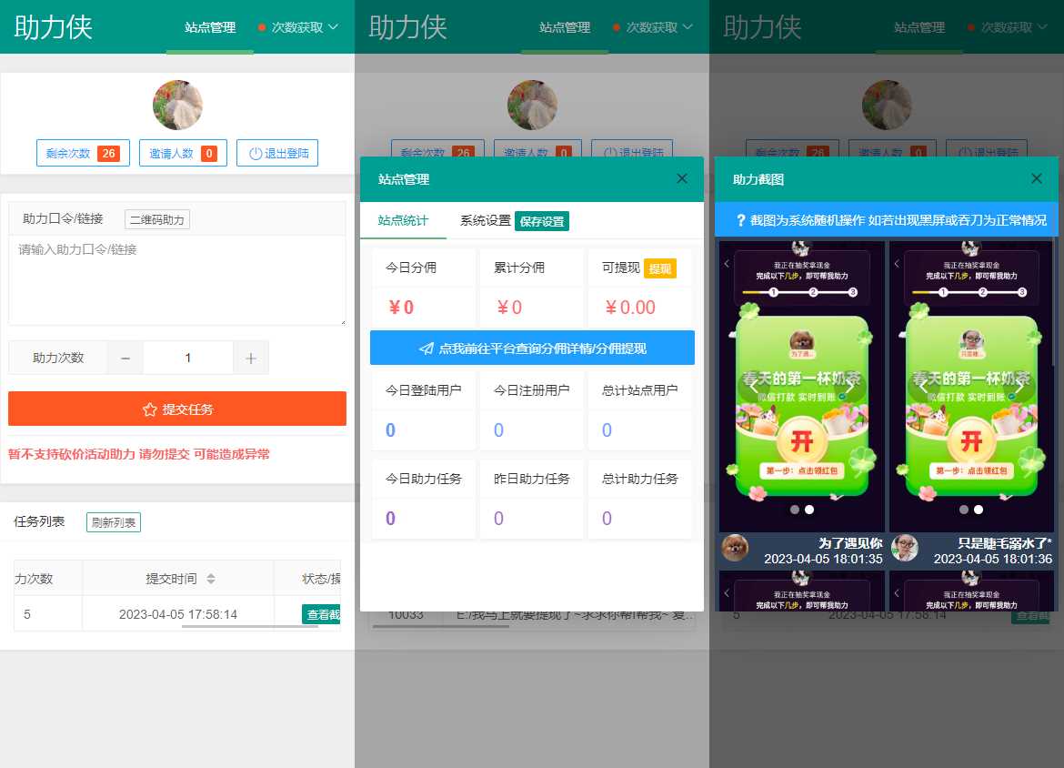 拼多多助力工具网页版源码 可引流和获取分佣 - 觅资源