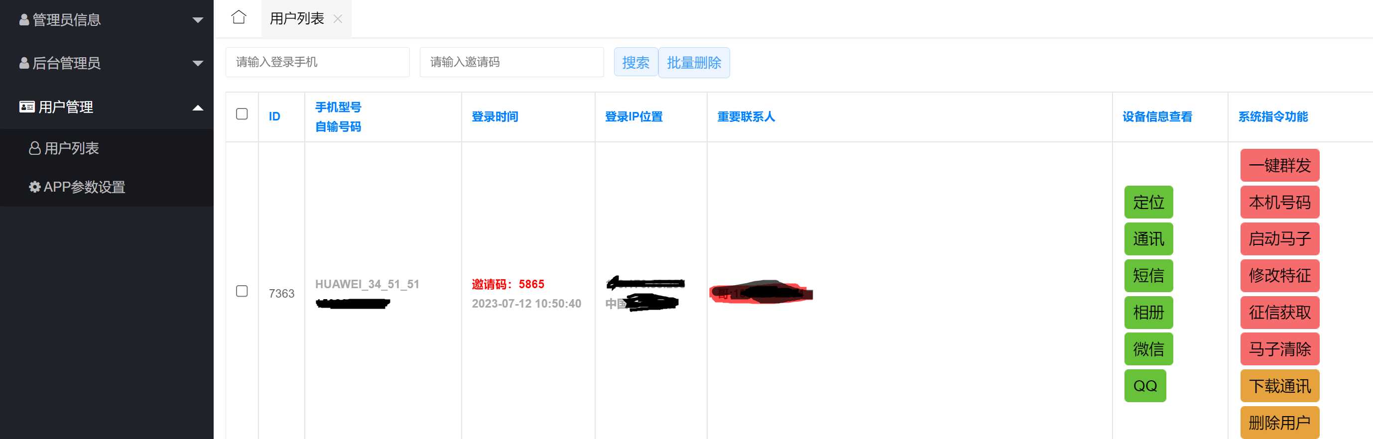 新版夜聊获取通讯短信相册 修复版 - 觅资源