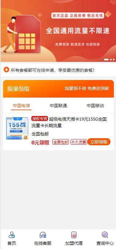 最新php号卡商城v1.2(支持扫码无限开通分站) - 觅资源