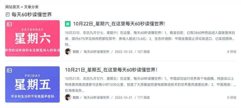 WordPress博客每日定时发布 每天60秒读懂世界源码 - 觅资源