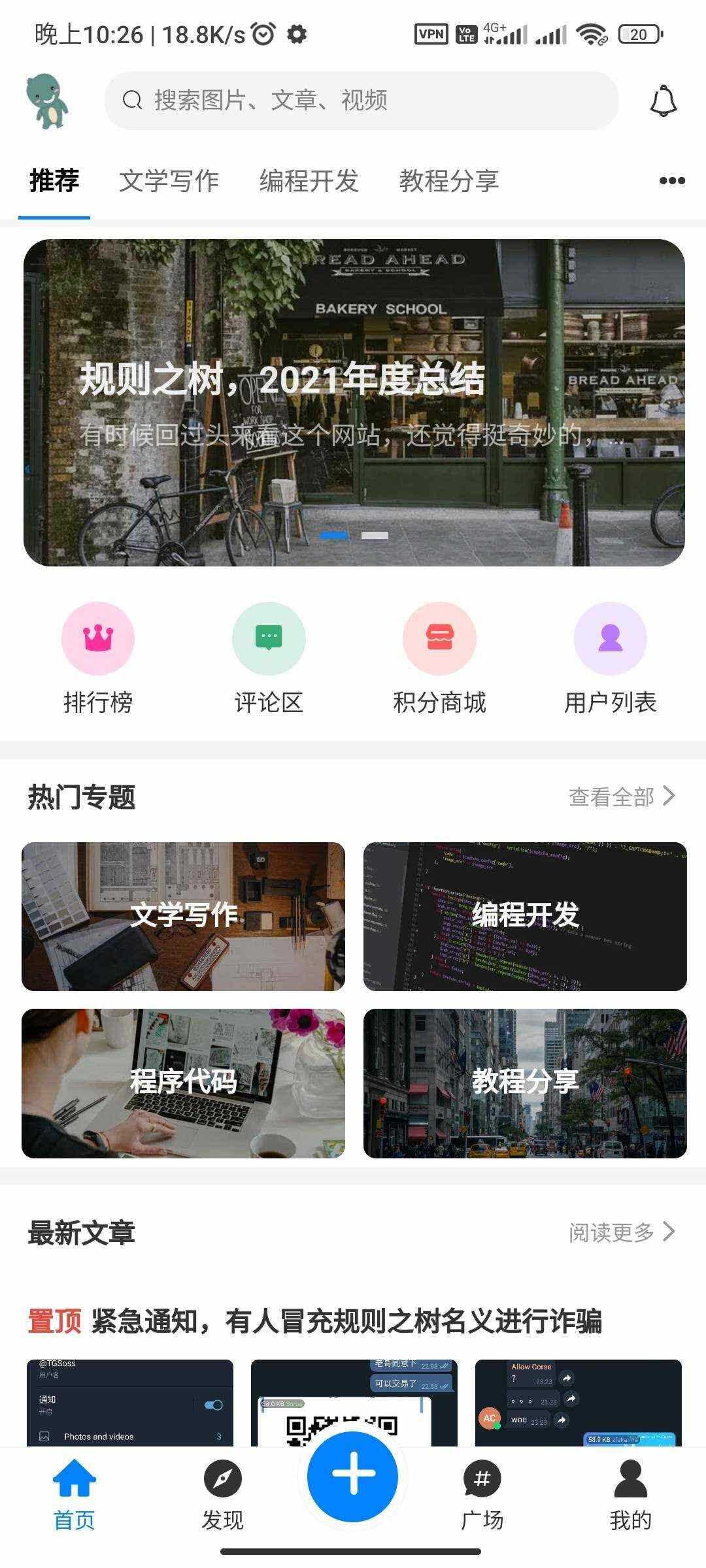 图片[2] - RuleAppV1.4.2文章社区 VIP会员 写作投稿积分商城 付费模块集成 多平台兼容 - 觅资源