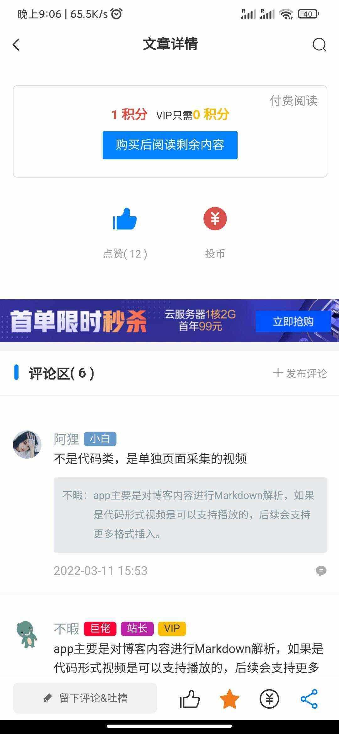 图片[5] - RuleAppV1.4.2文章社区 VIP会员 写作投稿积分商城 付费模块集成 多平台兼容 - 觅资源