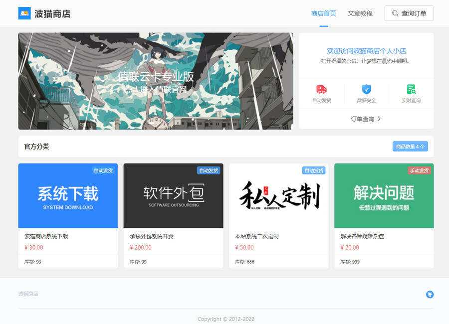 7月最新版波猫商店自动发卡售卡源码 - 觅资源