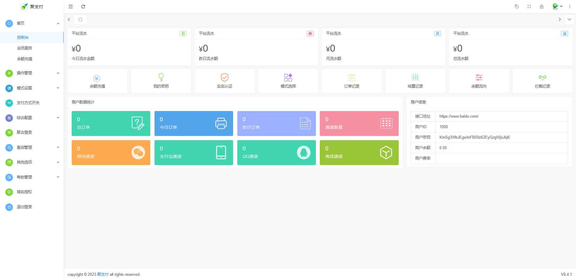 聚支付最新版开源v8.4.1开源版源码免费下载 - 觅资源
