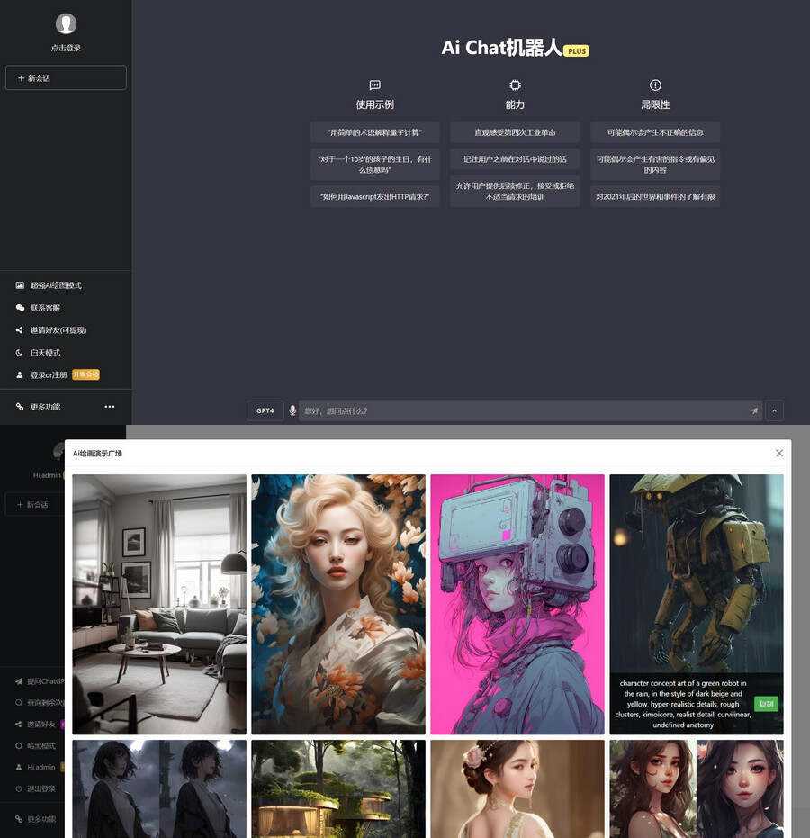 7月最新ChatGPT网页端源码 带三方支付 - 觅资源