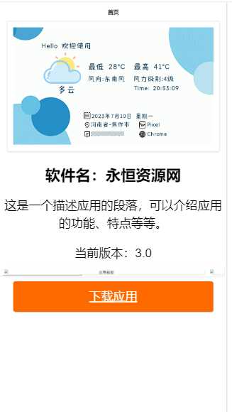 拟态应用3.0船新个人展示页面html源码 - 觅资源