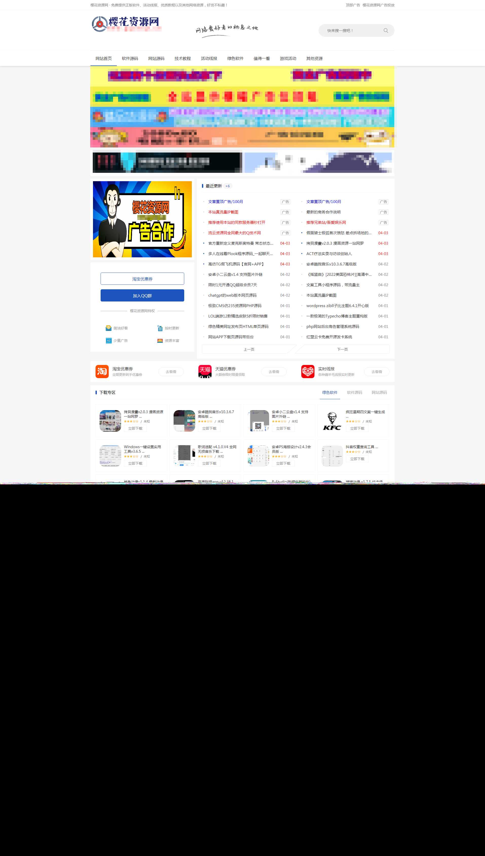 ZBlog仿小刀娱乐网资源主题cms - 觅资源