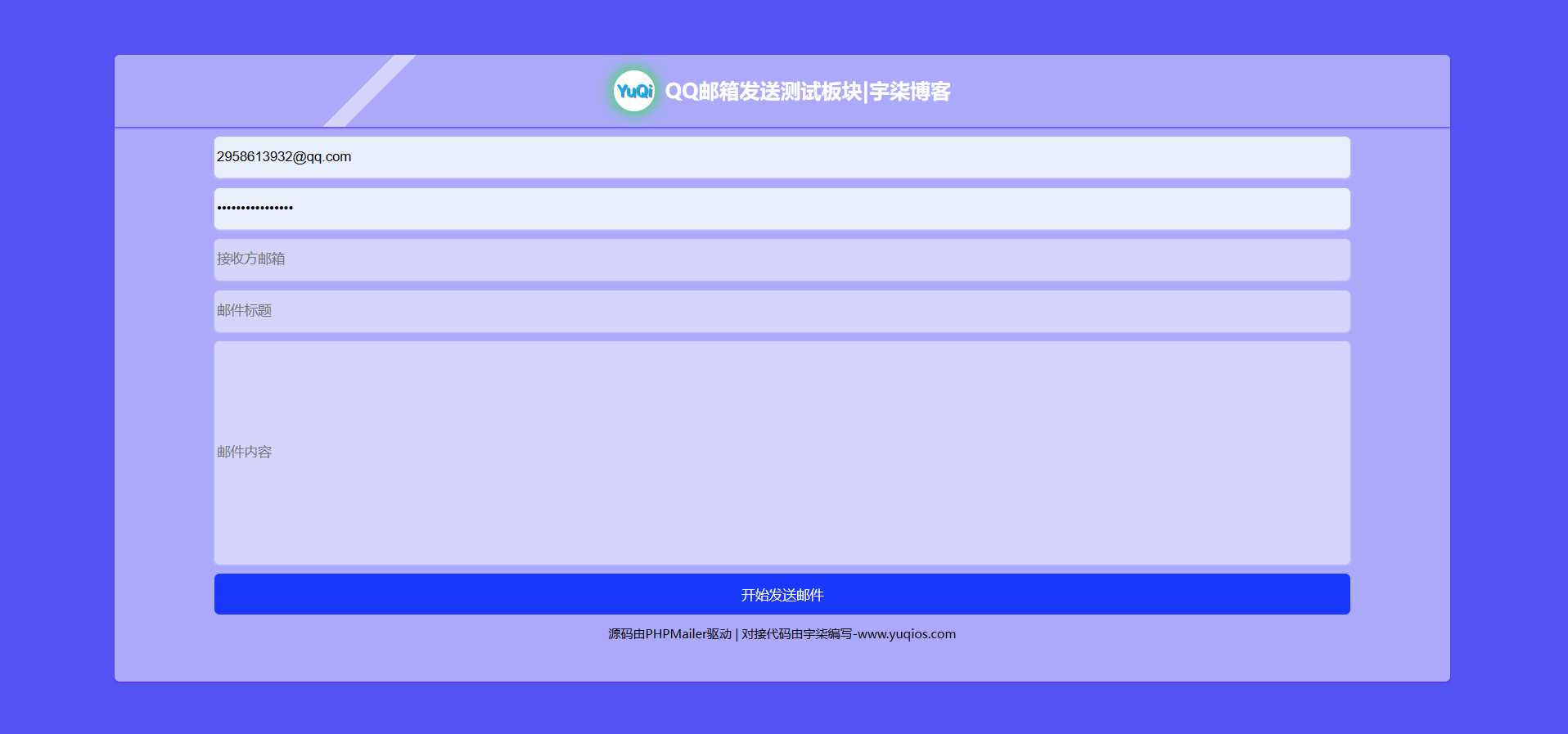 QQ邮箱发送验证码API+HTML源码 - 觅资源