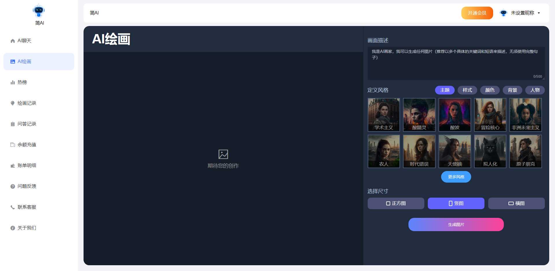 图片[2] - 最新简绘Pro ChatGPT - 觅资源