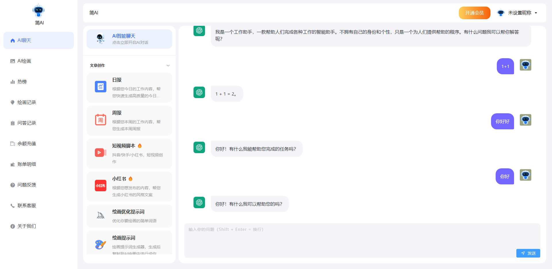 最新简绘Pro ChatGPT - 觅资源