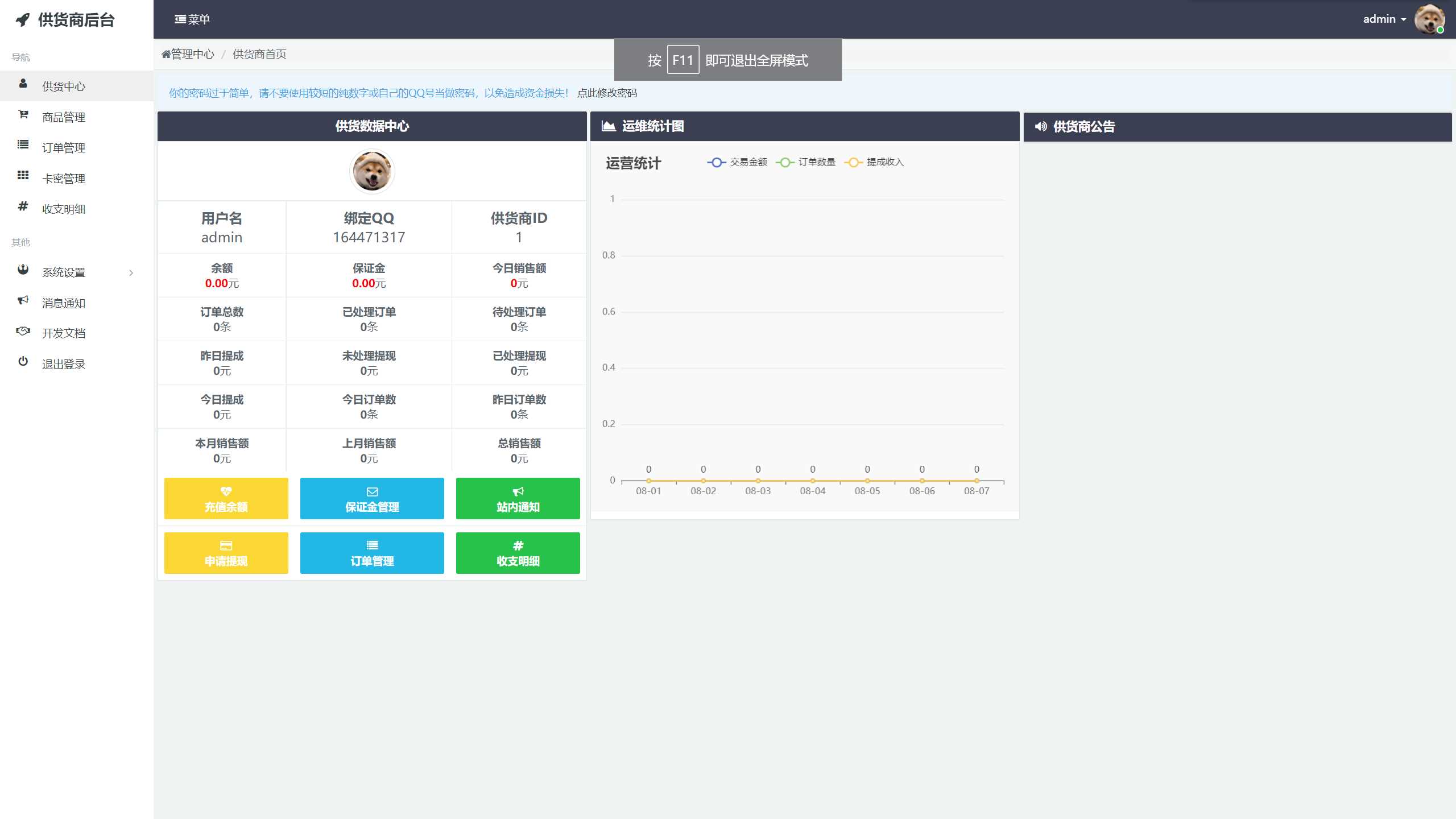 图片[2] - 孤傲云商城系统v1.1（彩虹云商城系统plus史诗级增强版） - 觅资源