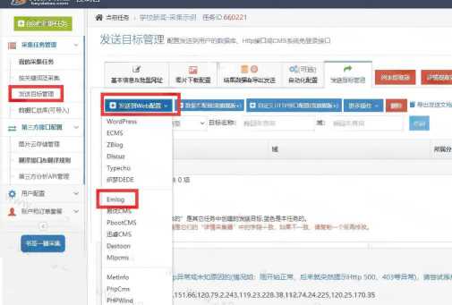 简数emlog文章采集和发布插件 - 觅资源