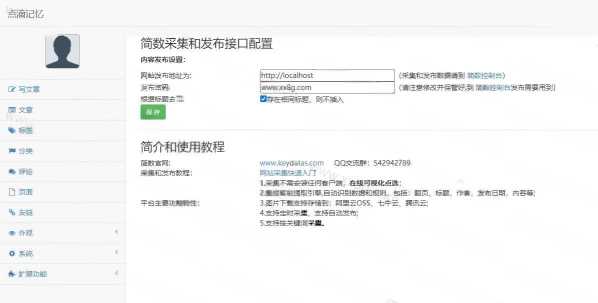 图片[2] - 简数emlog文章采集和发布插件 - 觅资源