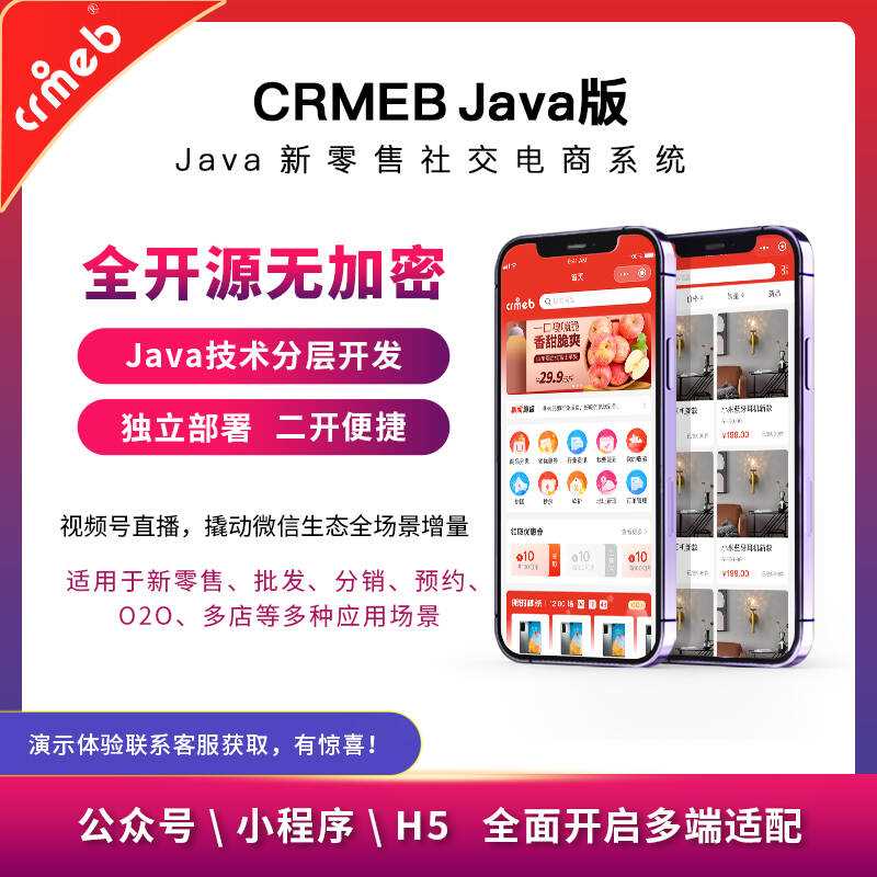 图片[3] - 【开源免费商用】CRMEB开源商城系统Java版 新零售社交电商系统/支持微信公众号、小程序、移动端 - 觅资源