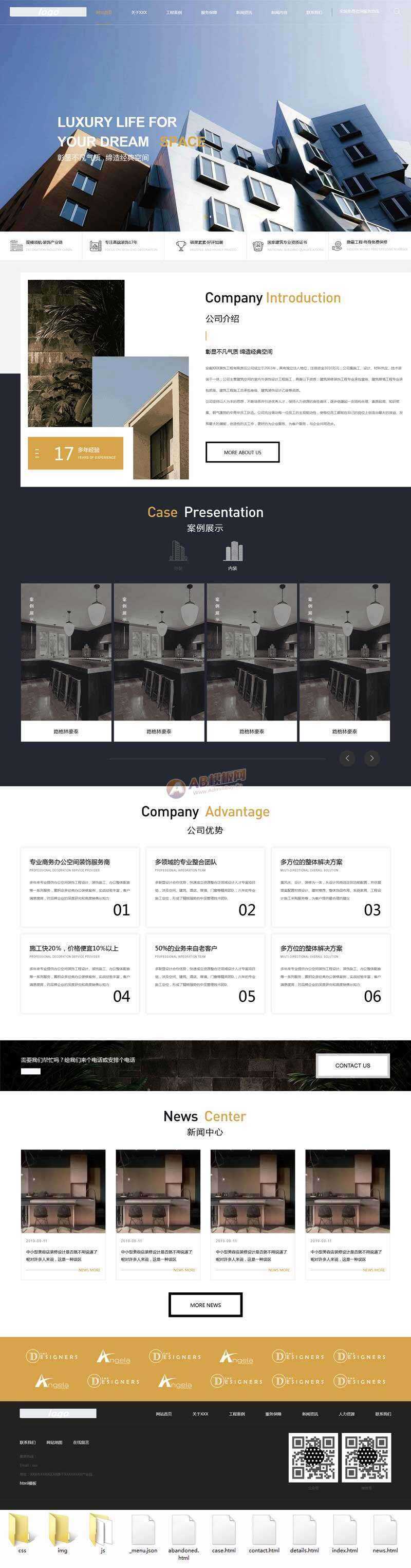 大气的装饰工程企业官网html模板 - 觅资源