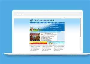 简洁仿卫生局源码模板下载 - 觅资源