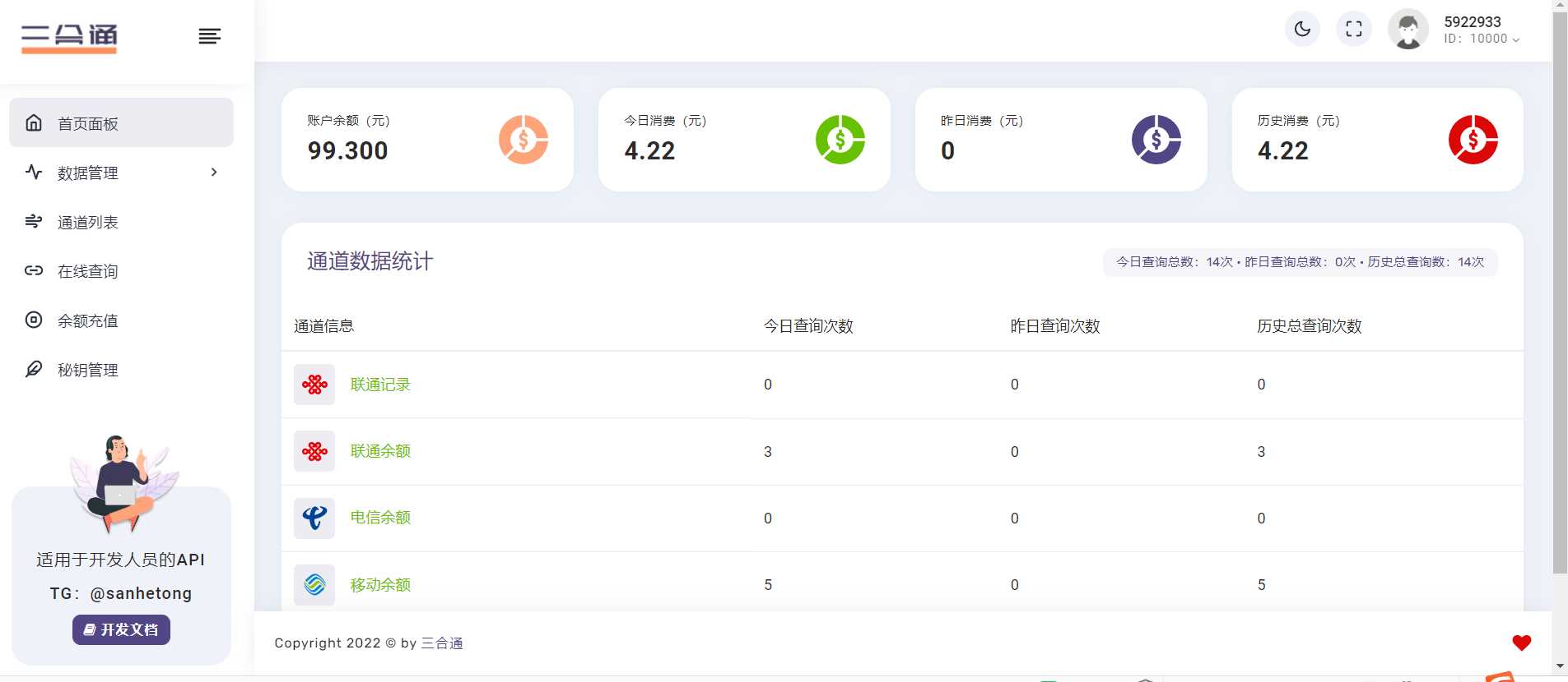 图片[3] - 分享一款三网话费余额查询的API系统 - 觅资源