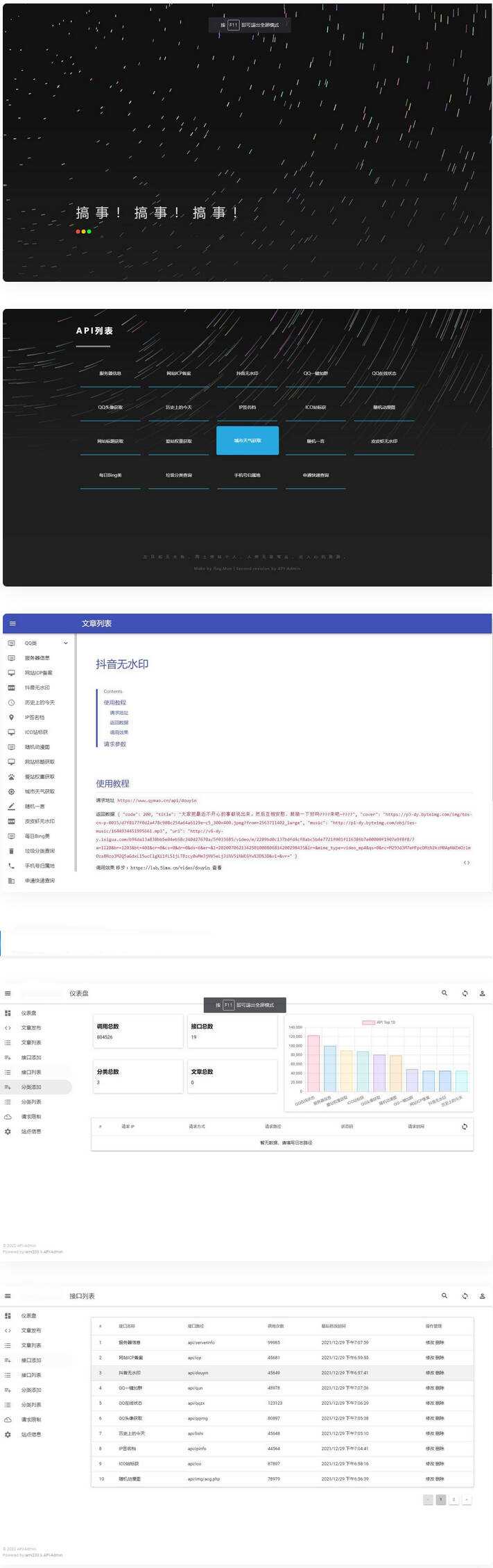 2023年最新内置30+远程接口全新API接口管理系统PHP源码 - 觅资源