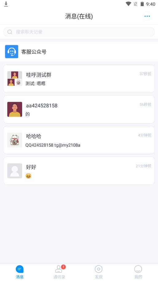 图片[2] - 哇呼 星聊即时通讯源码含教程 - 觅资源