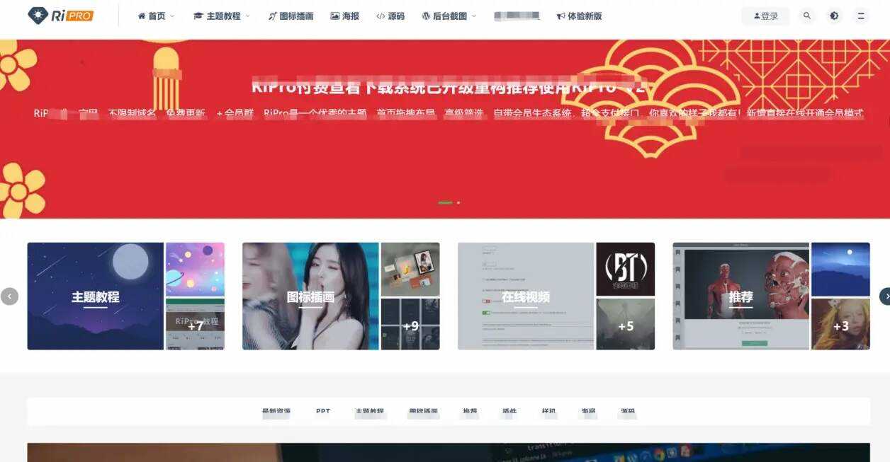 最新日主题Ripro9.0升级修正源码下载+美化包和插件 - 觅资源