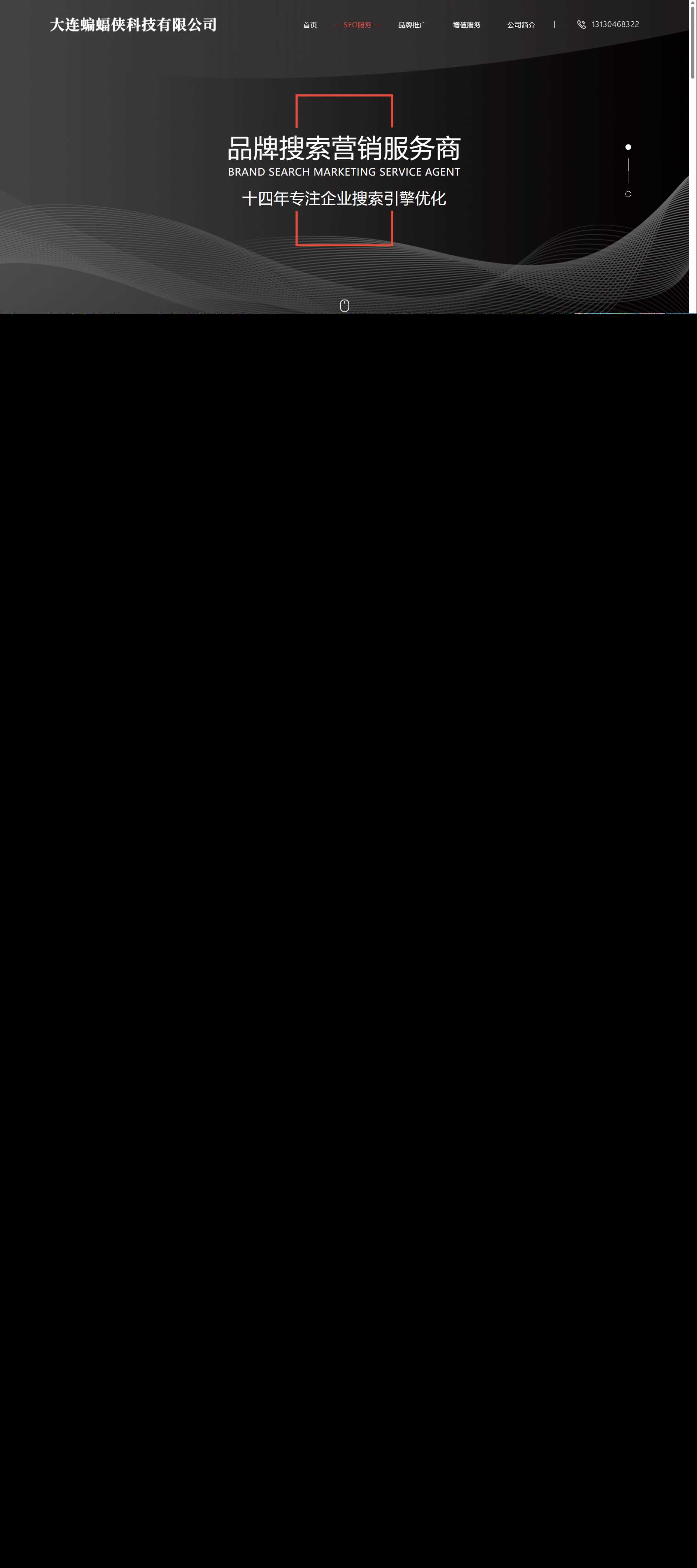 分享一套简洁大气且好看的排名seo官网源码 - 觅资源