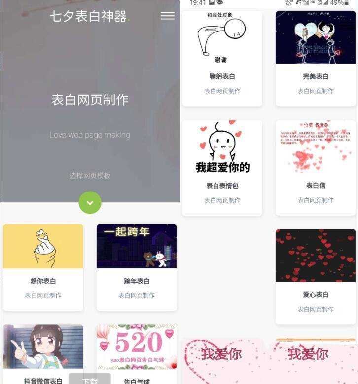 表白模板网页源码 表白神器网页源码 一键生成表白墙源码 144g网页生成源码 - 觅资源
