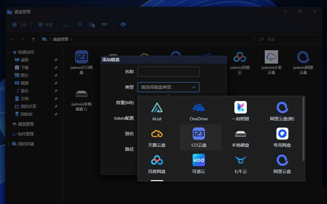 图片[7] - webos私有云 更现代感的，私有云、云盘、网盘系统 - 觅资源