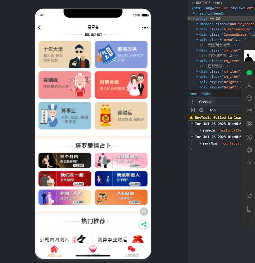图片[2] - 2023新版塔罗占卜网站源码风水起名附带搭建视频及文本教程 - 觅资源