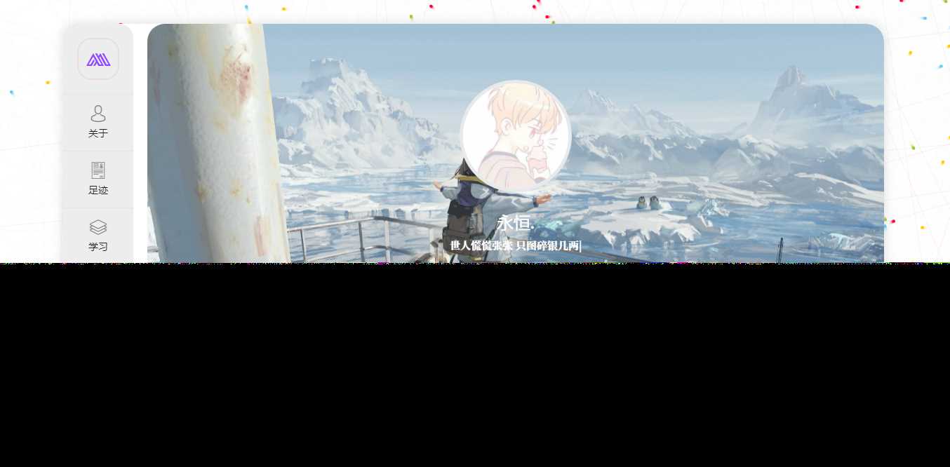 好看的个人主页源码+后台 - 觅资源