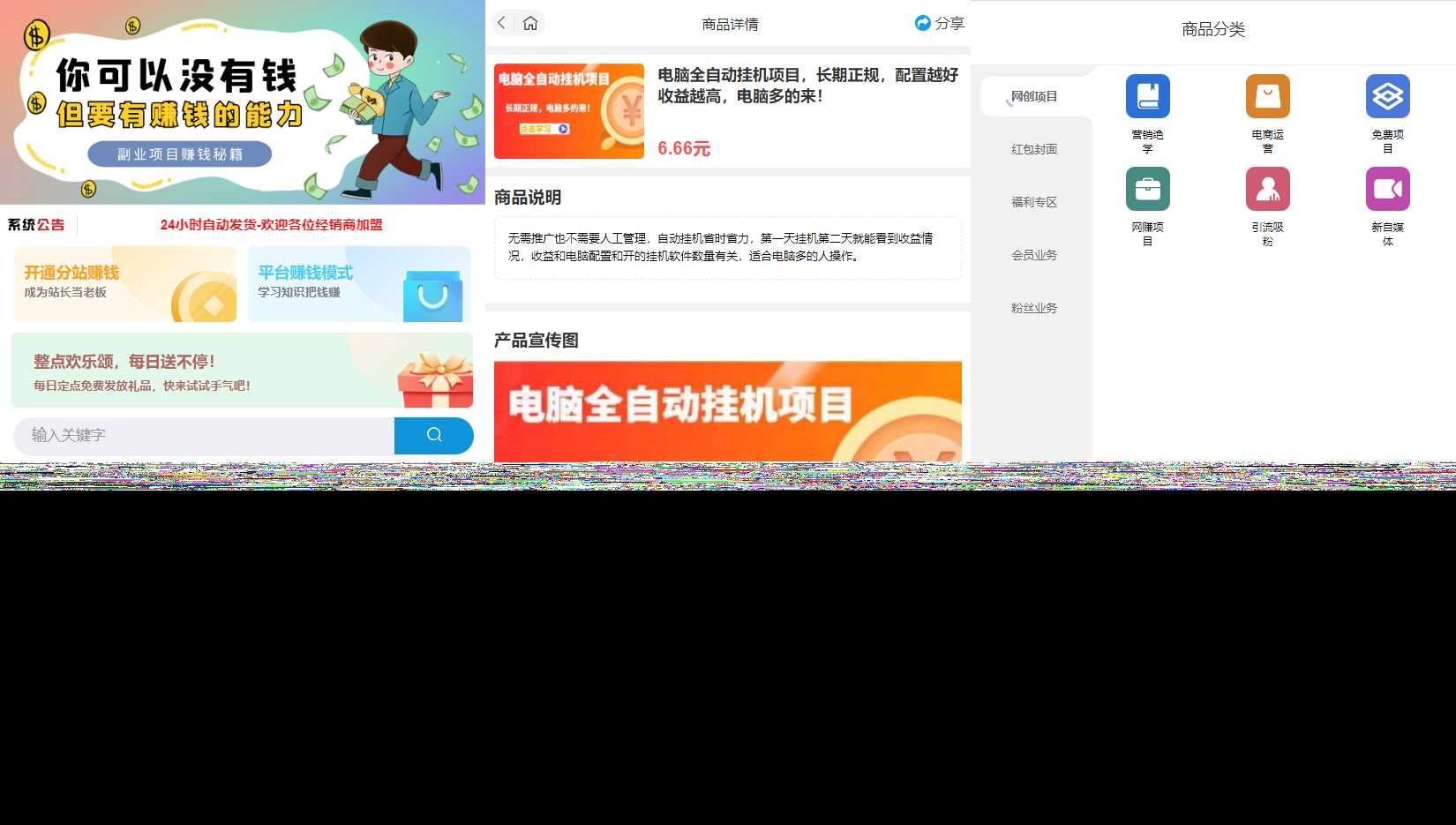 彩虹商城知识付费最新版二级分类等功能 - 觅资源