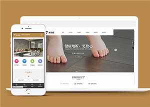 木地板石英石板公司前端源码下载 - 觅资源