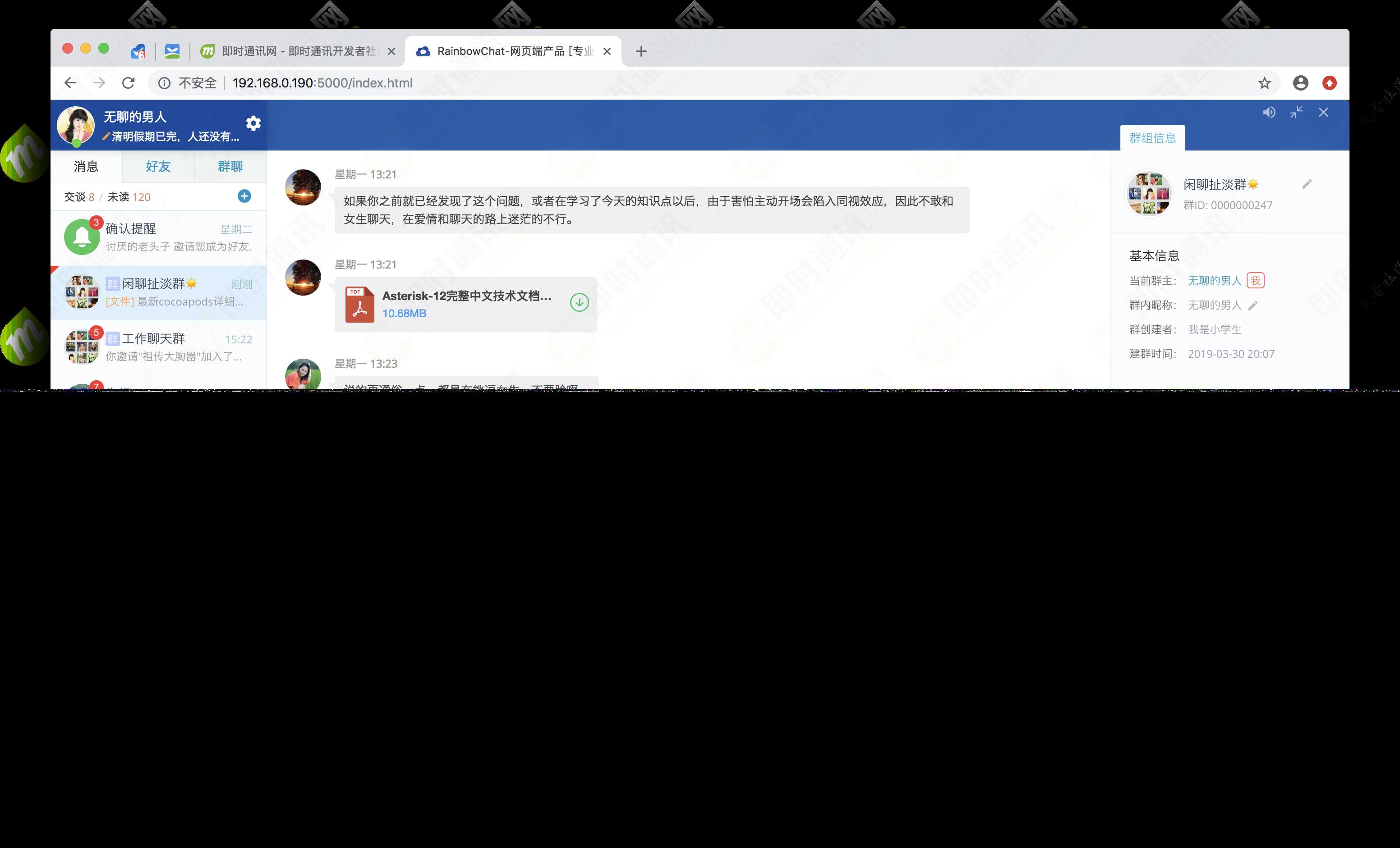 52im即时通讯源码 - 觅资源