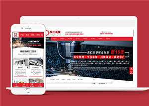 精工机械加工企业网站源码下载 - 觅资源