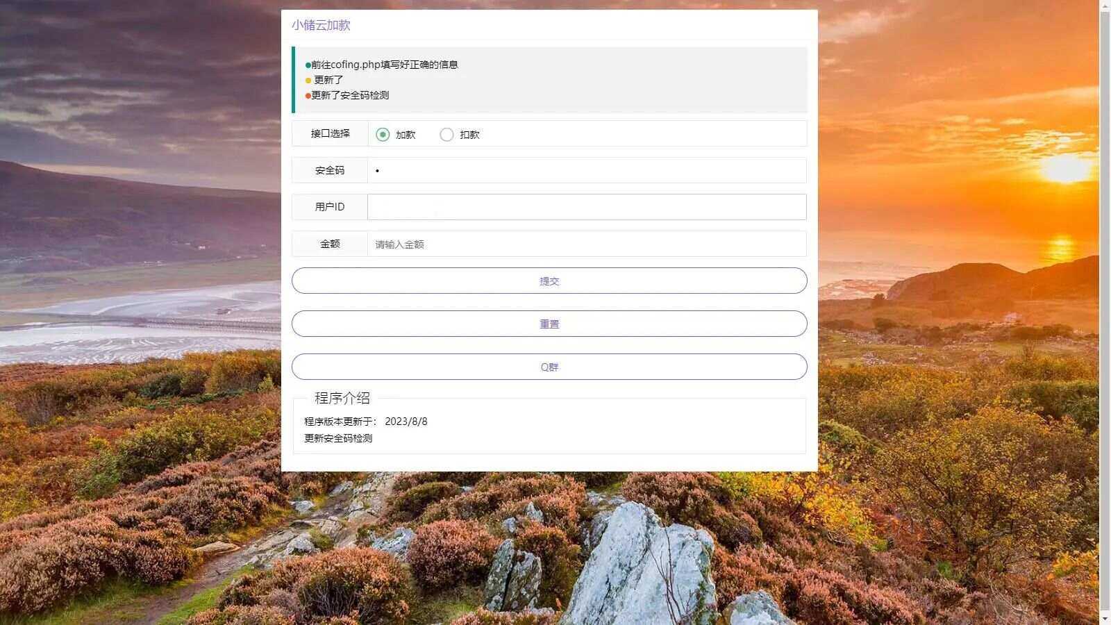 小储云商城网页加减款系统php源码 - 觅资源