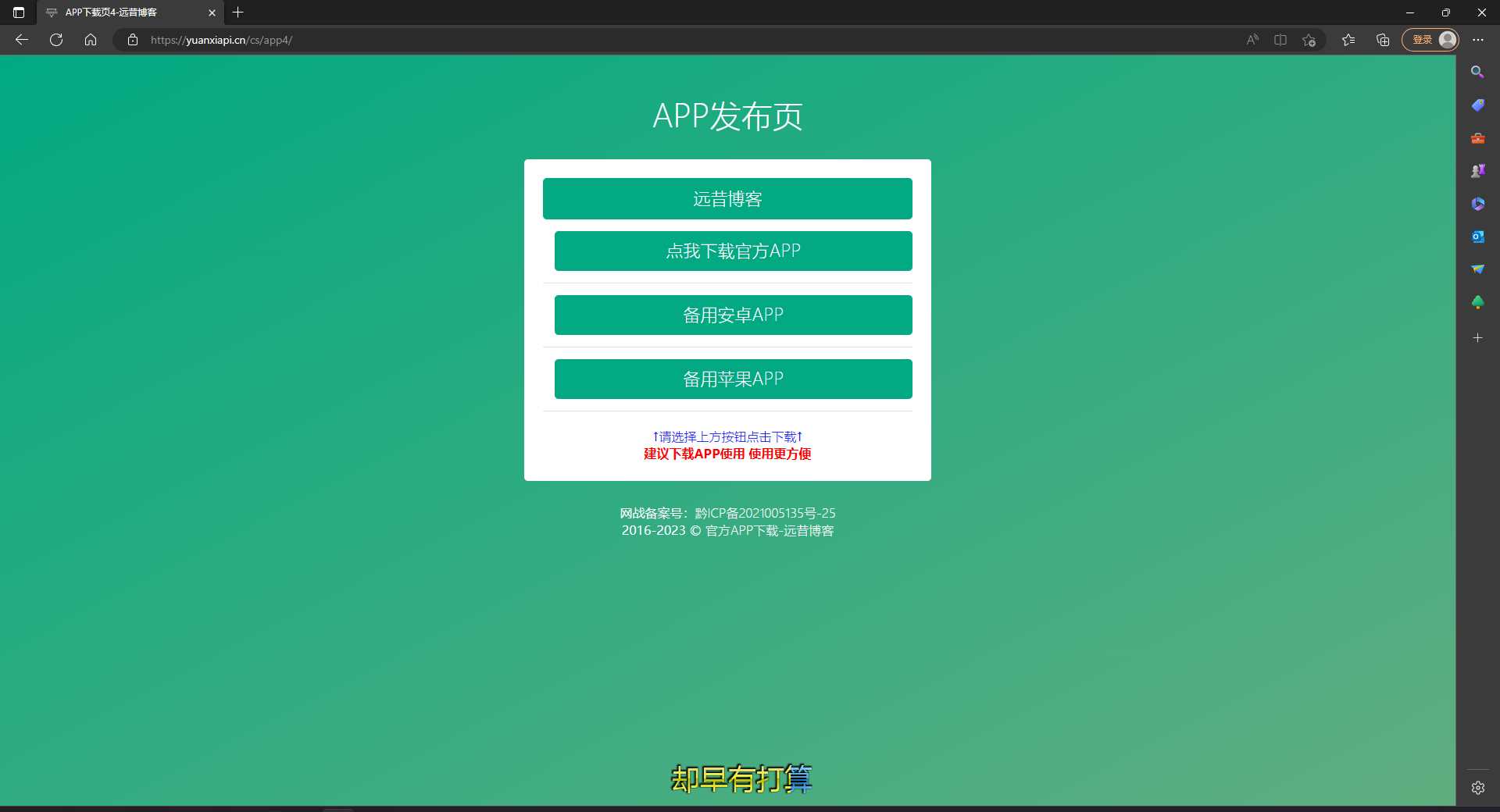 图片[4] - 四款简洁好看 自适应的APP下载单页源码 - 觅资源