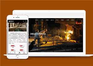 重工业机械钢铁公司网站前端模板下载 - 觅资源