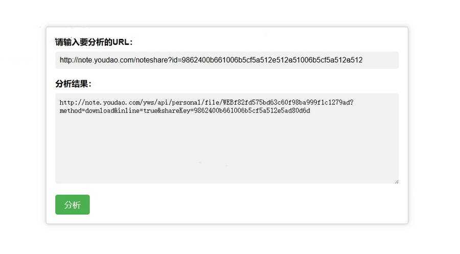 有道云笔记永久直链解析接口源码 - 觅资源