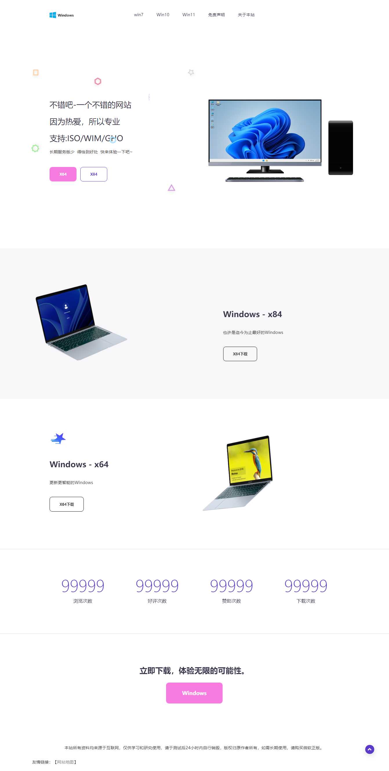 大气精美网站APP官网源码 二开成Windows系统下载站 - 觅资源